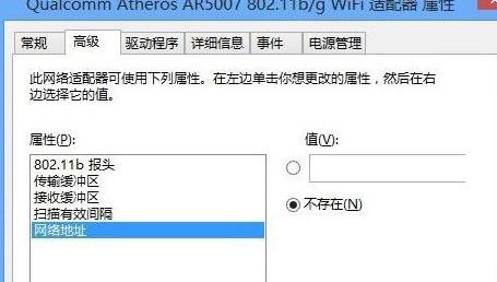 win8系统如何修改mac地址