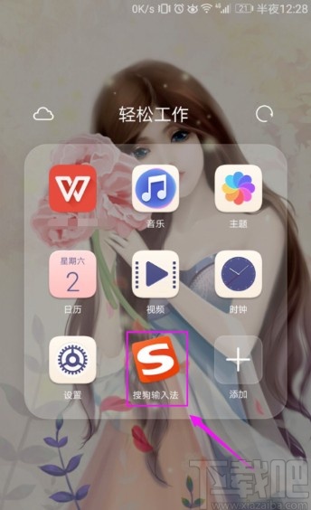 搜狗手机输入法五笔