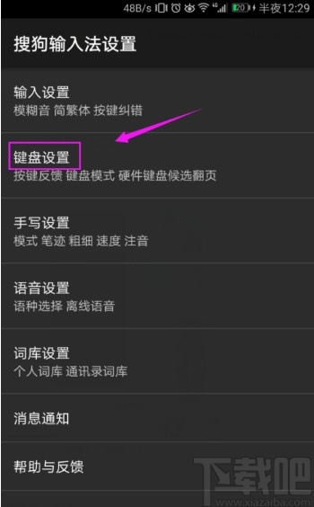 搜狗手机输入法五笔