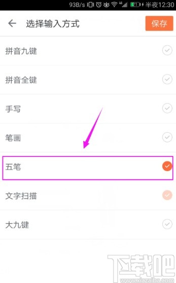 搜狗手机输入法五笔