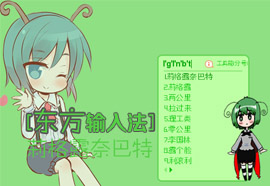 东方输入法