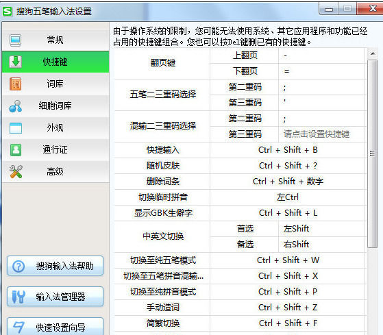 搜狗手机输入法 五笔_搜狗手机输入法五笔_搜狗手机输入法怎么成五笔了怎么换成拼音的