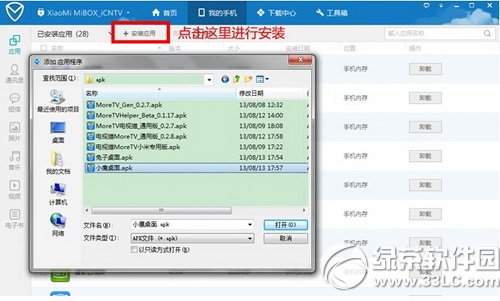 小米盒子安装第三方软件 小米盒子u盘安装第三方软件方法5