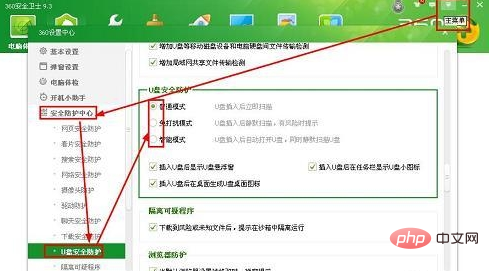 安装360安全卫士后默认是开启对u盘的扫描功能