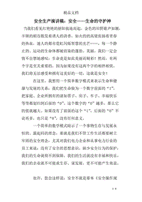 360安全卫士和百度卫士哪个好_最美安全卫士演讲稿_最美安全卫士演讲稿