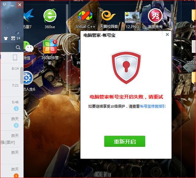 为什么会有可恶的腾讯电脑管家&怎么干掉它
