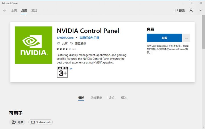 英伟达显卡怎么打开