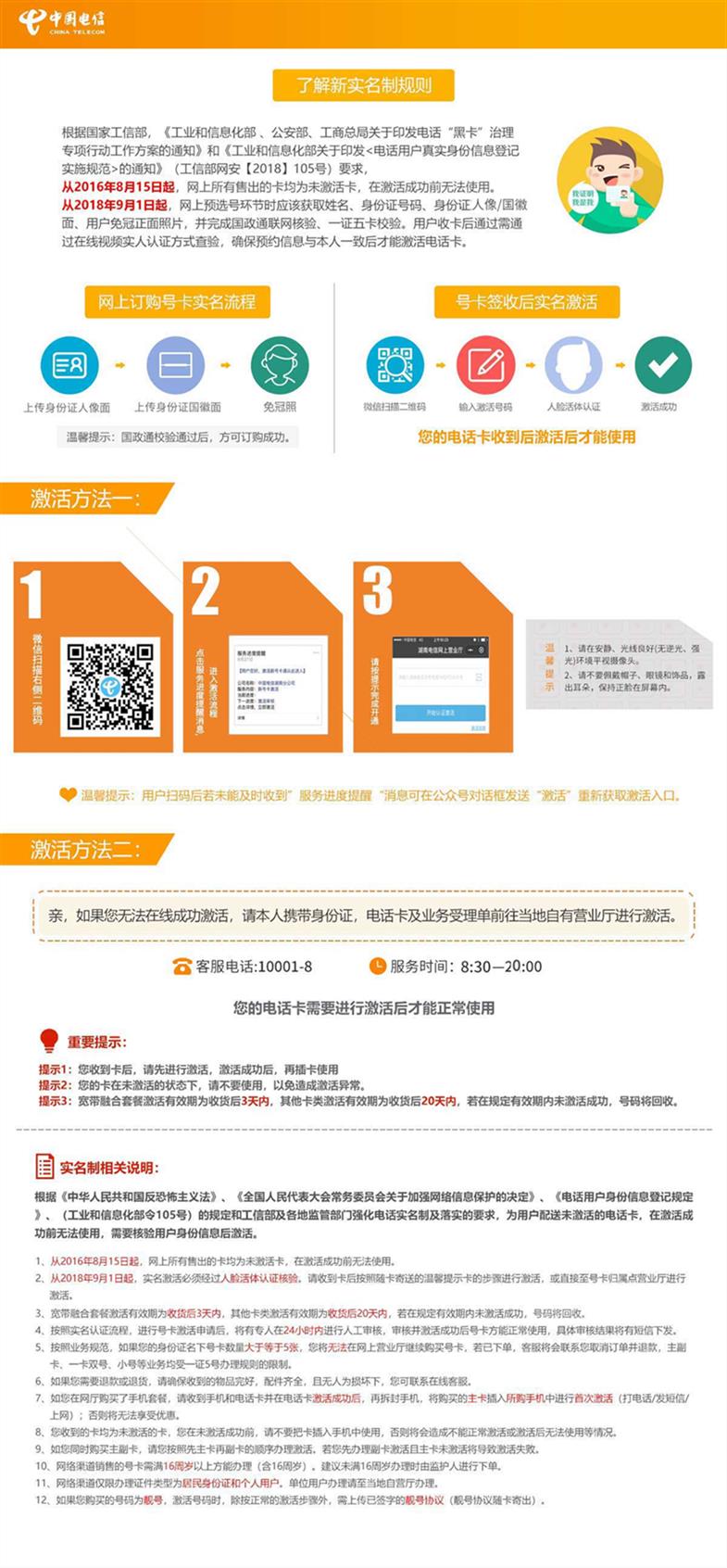 电信网上营业厅宽带