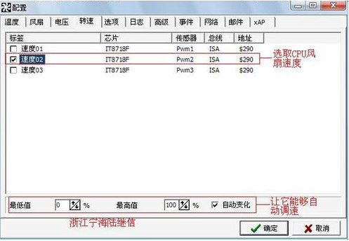 cpu风扇调速软件(speedfan)截图