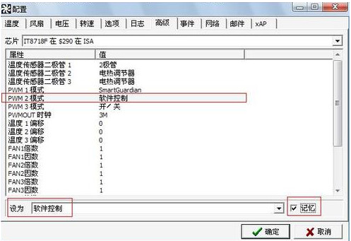 cpu风扇调速软件(speedfan)截图