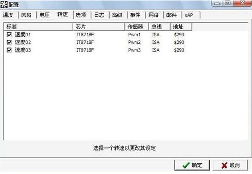 cpu风扇调速软件(speedfan)截图
