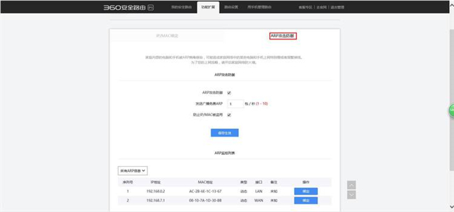 360路由器绑定ip地址