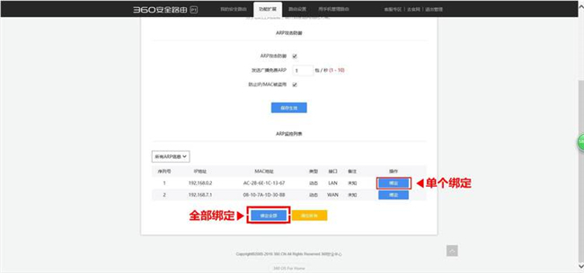 360路由器绑定ip地址
