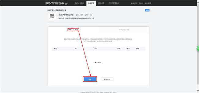 360路由器绑定ip地址