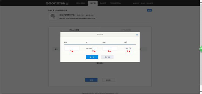 360路由器绑定ip地址