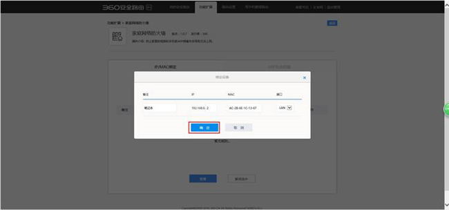 360路由器绑定ip地址