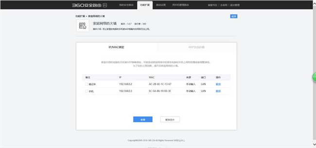 360路由器绑定ip地址