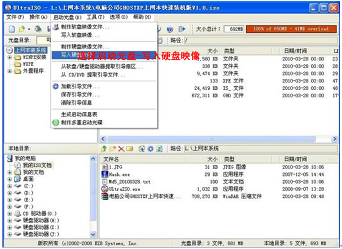 制作xp安装u盘