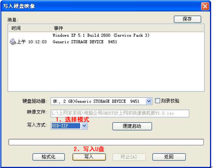 制作xp安装u盘