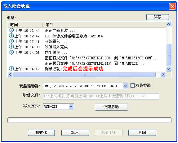 制作xp安装u盘