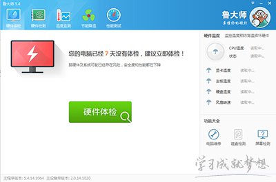 鲁大师