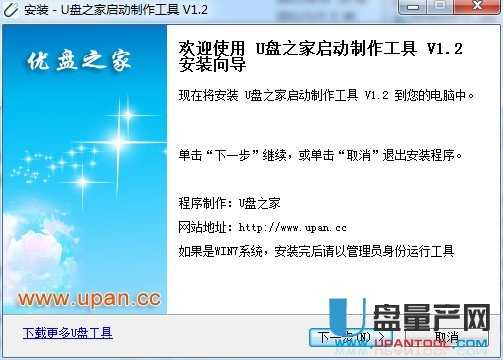 u盘之家量产工具下载