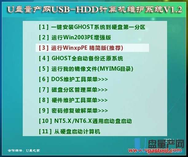 u盘之家量产工具下载