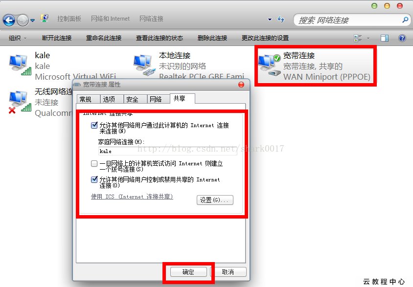 win7设置共享_win7网上邻居共享设置_win7 热点设置共享