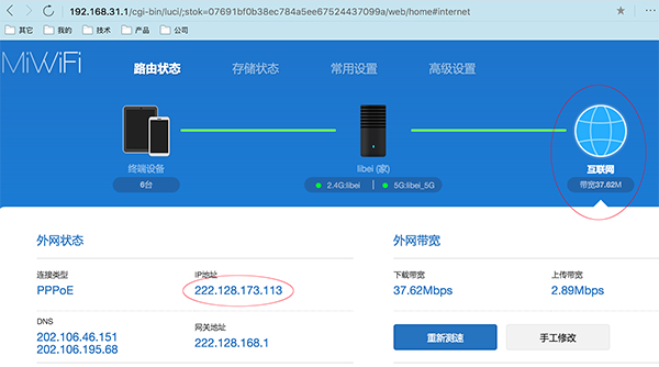 小米路由器查看公网ip