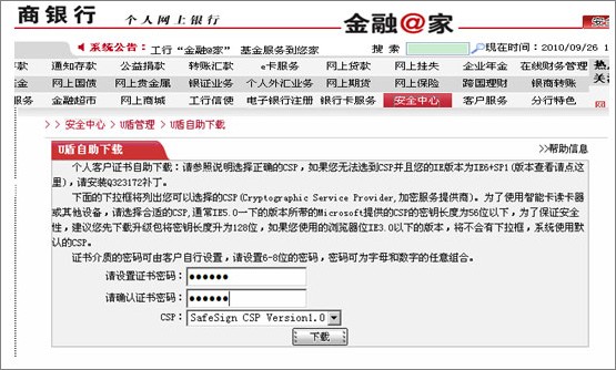 网银助手安卓版本下载_工商银行网银助手官方下载64位_工商银行网银助手官方下载win8