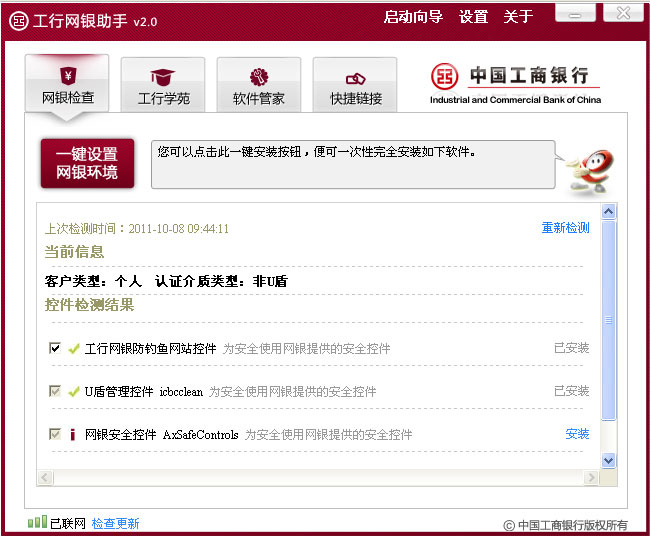 工商银行网银助手