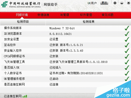 哈尔滨银行 网银 win8 64位 插件_工商银行网银助手官方下载_工商银行网银助手官方下载win8