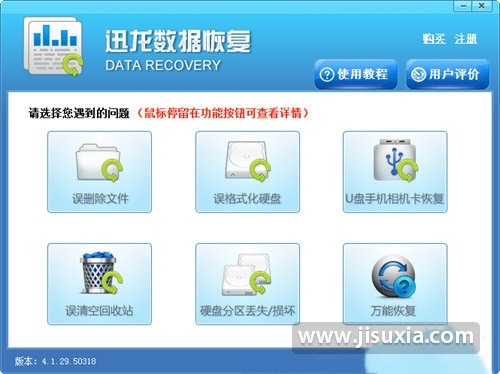 迅龙数据恢复软件注册码