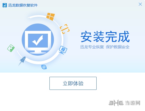迅龙数据恢复软件图片3
