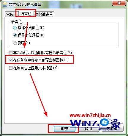 “在任务中显示其它语言栏图标”并勾选