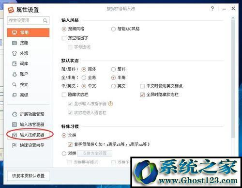 win7系统电脑使用搜狗输入法打字看不到选字框的解决方法