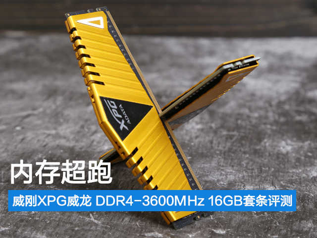 威刚内存 颗粒