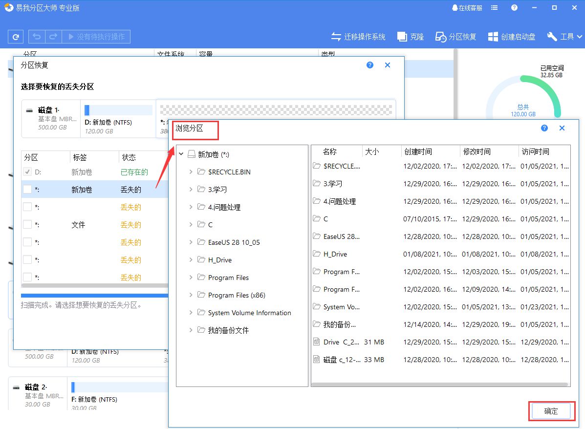 硬盘分区合并数据恢复