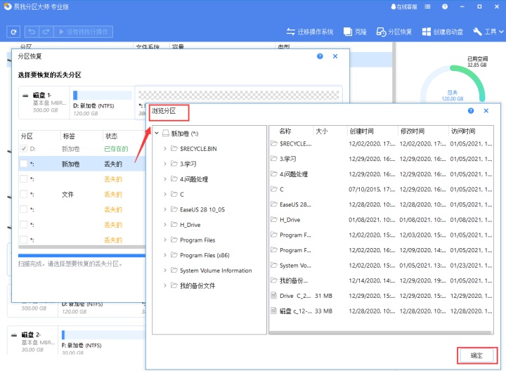 硬盘分区合并数据恢复