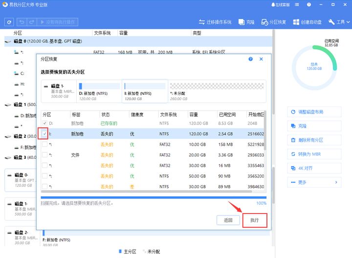 硬盘分区合并数据恢复