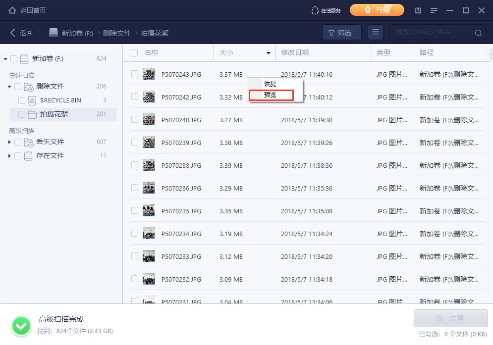 硬盘分区合并数据恢复