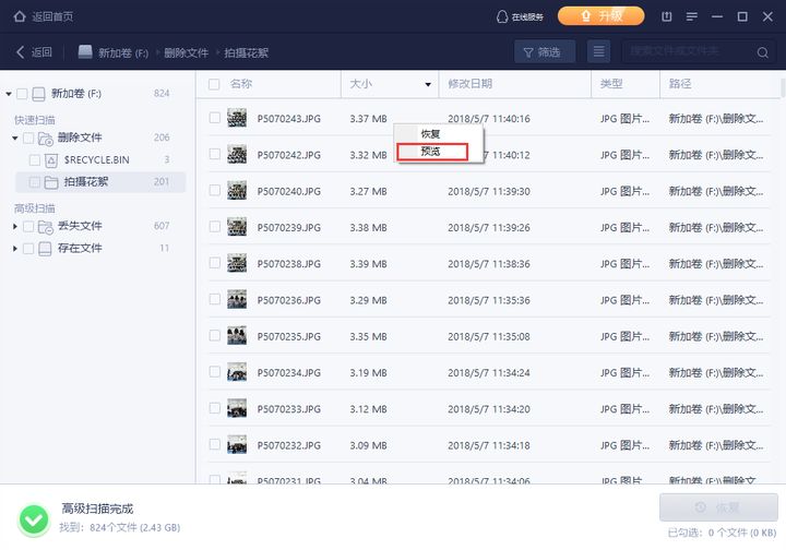 硬盘分区合并数据恢复