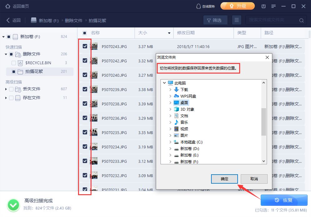 硬盘分区合并数据恢复