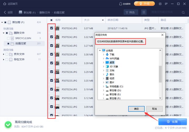 硬盘分区合并数据恢复