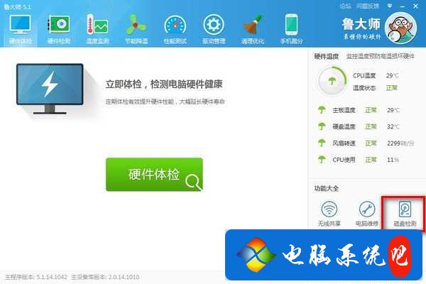 怎么用鲁大师硬盘坏道检测工具进行坏道扫描教程