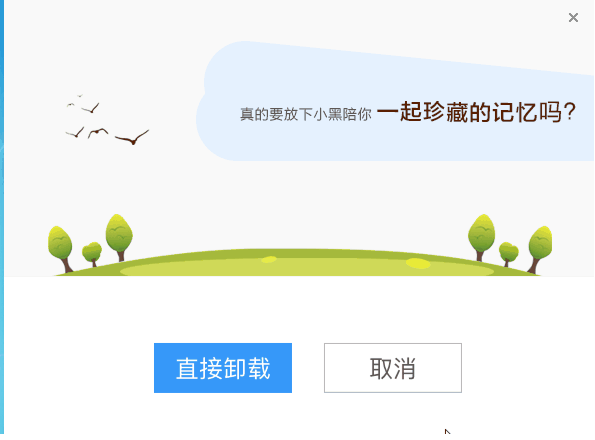 微点杀毒软件怎么卸载不了