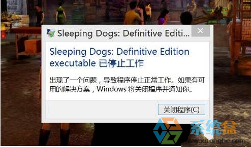 win10热血无赖停止工作