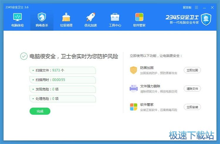 2345安全卫士升级_2345安全卫士_2345安全卫士怎么样