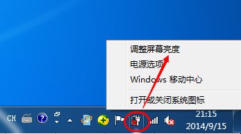 win7显示器亮度怎么调节