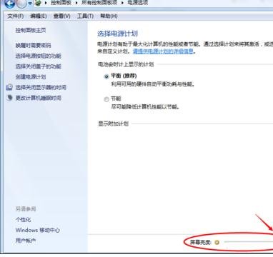 win7显示器亮度怎么调节